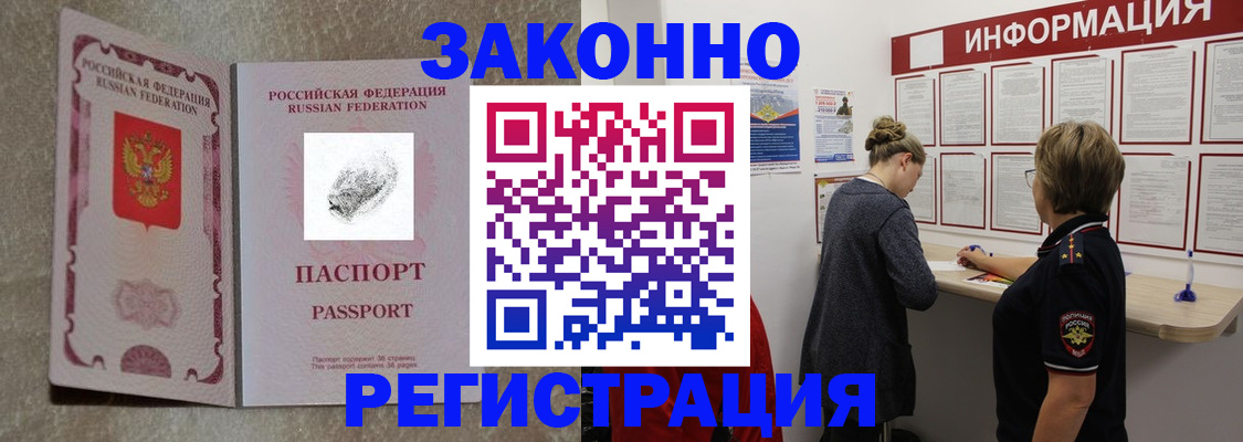 купить прописку в Кусе