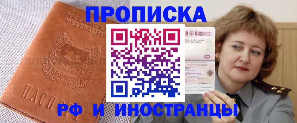 прописка в квартире в Кусе
