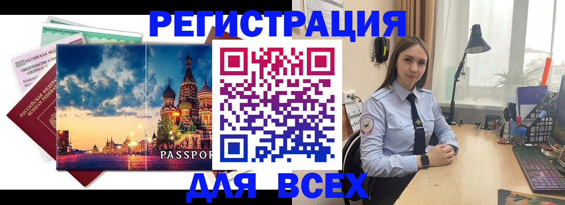 временная регистрация законно в Кусе