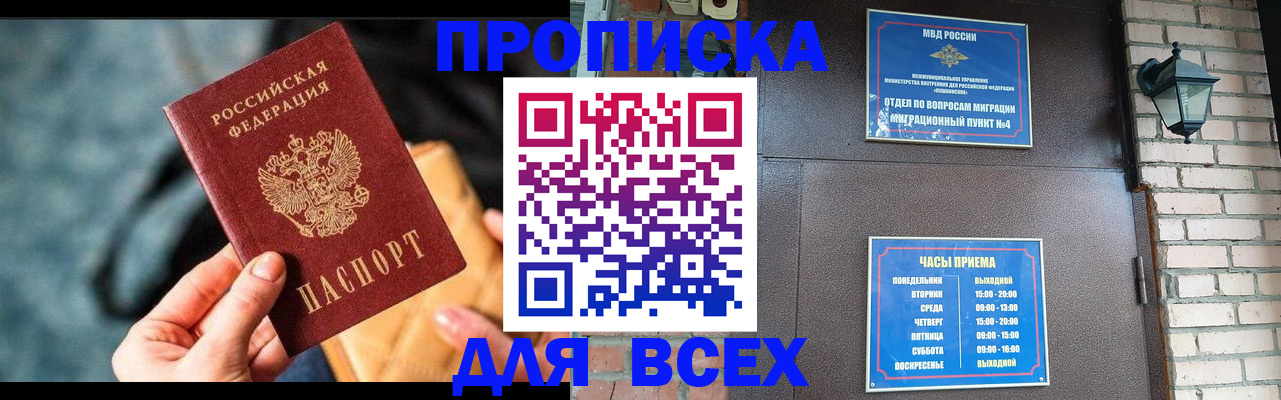 купить прописку в Кусе